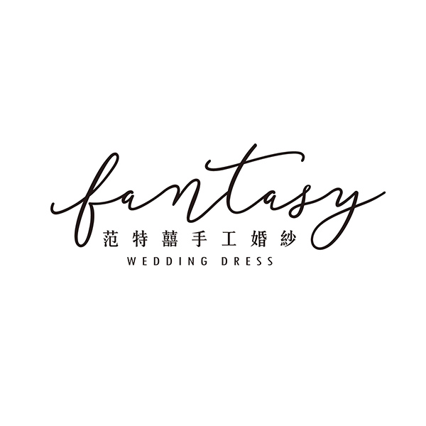 合作夥伴-fantasy范特囍手工婚紗